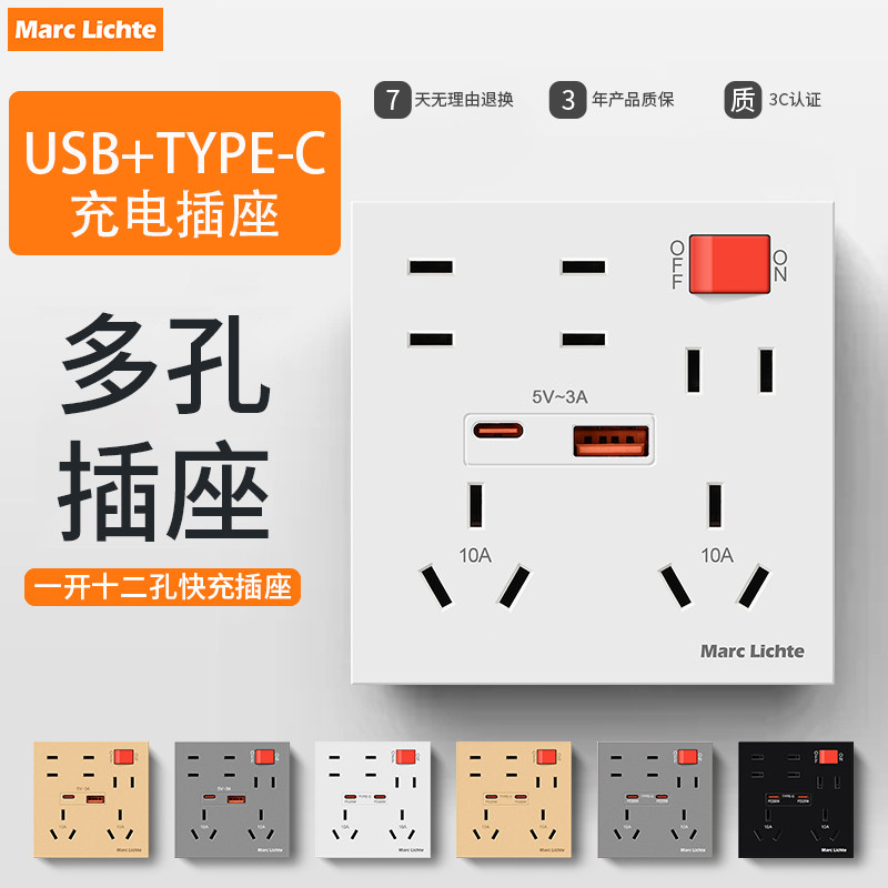 86型暗装快充USB+Type-C插座