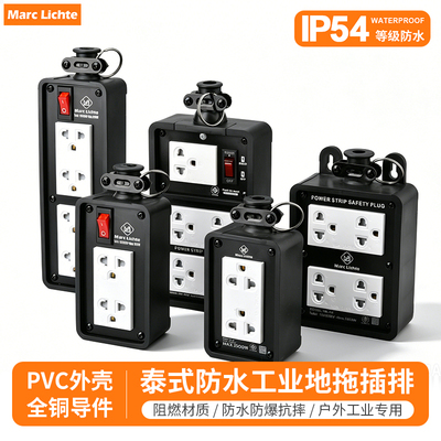 马克泰标防水16A六孔插排