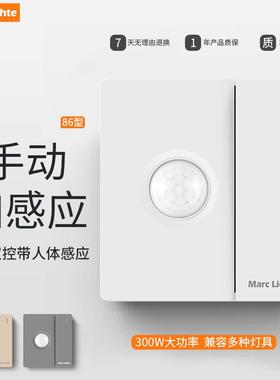86型一开双控加人体感应开关面板可常亮220V大功率LED灯感应开关