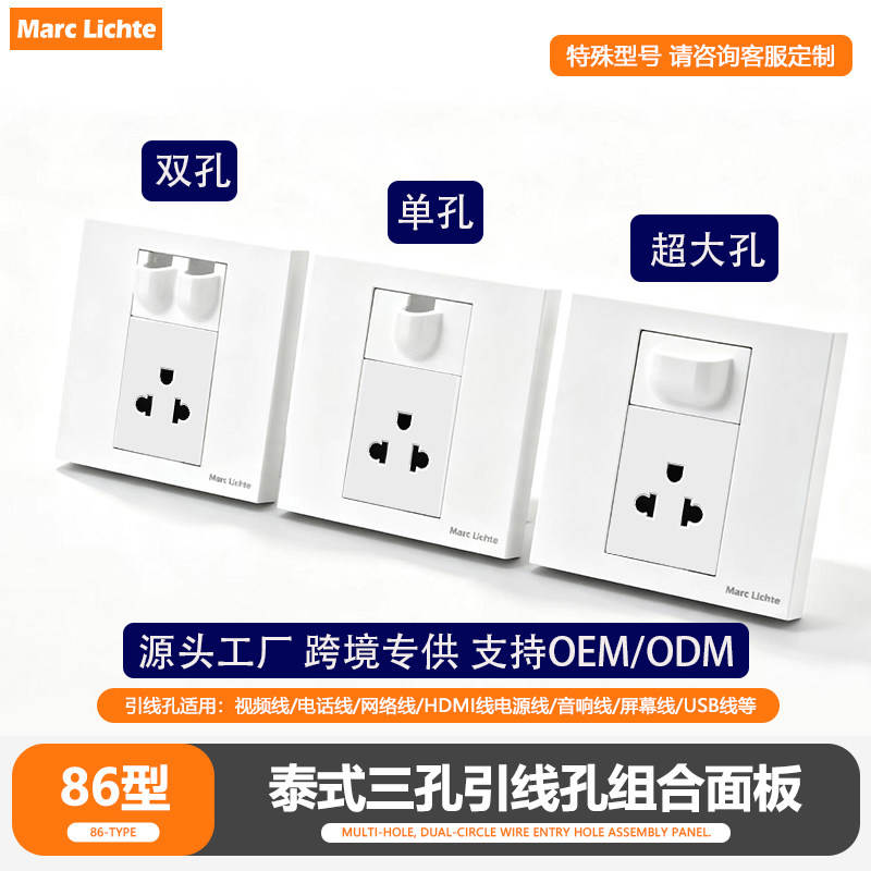 86型泰标15A出线孔插座