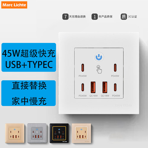 氮化镓TYPEC充电多孔插座