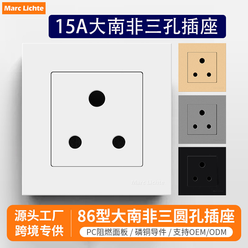86型南非大三孔15A插座