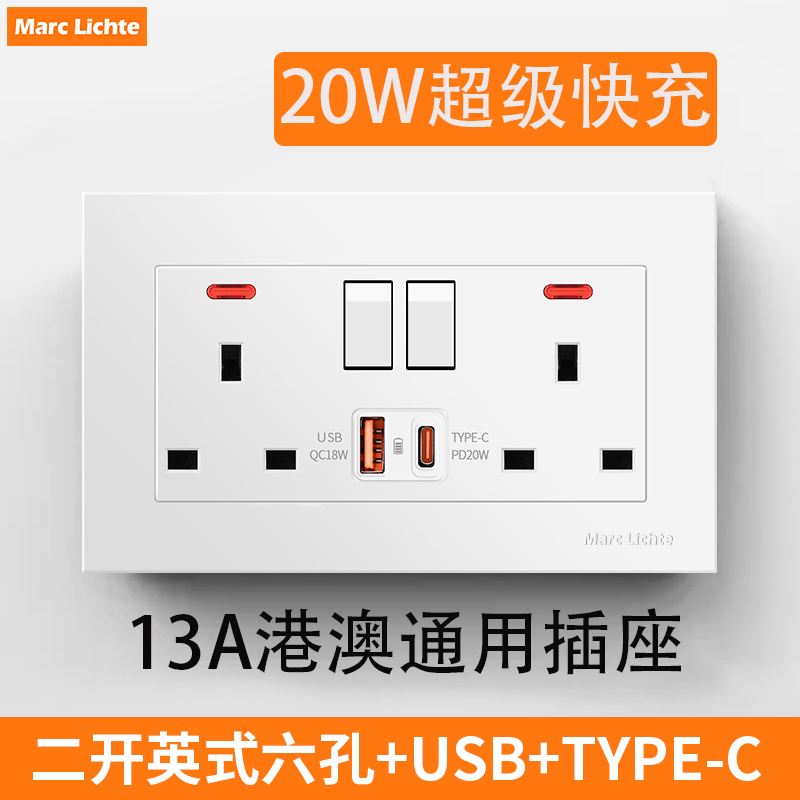 英标146型13A插座带USB+TYPEC