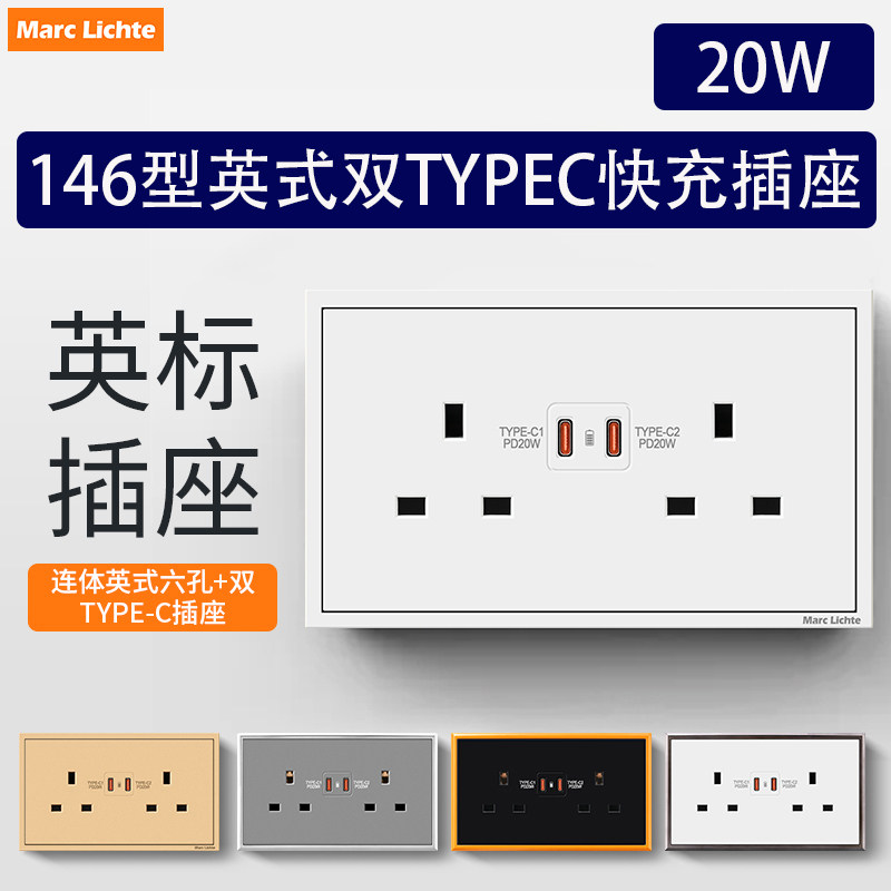 英式插座双Type-C20W快充13A