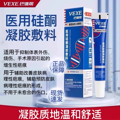 BHEE巴唯可BWKE修复膏医用硅酮凝胶祛疤痕剖腹增生妊娠生长纹VEXE