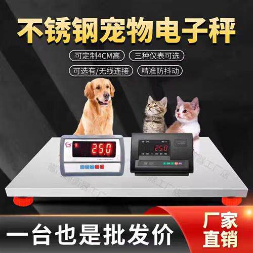 全不锈钢无线蓝牙连接宠物医院专用狗狗体重电子秤动物体检地磅称