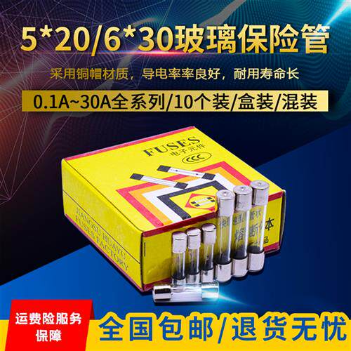 5*20玻璃保险管保险丝熔断器250V 0.5 1 2 3A 4 5A 6 8 12 20 10A
