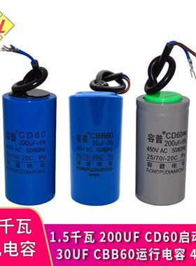 1500W电动机专用电容器1.5千瓦CD60启动电容200UF450V运行30UF
