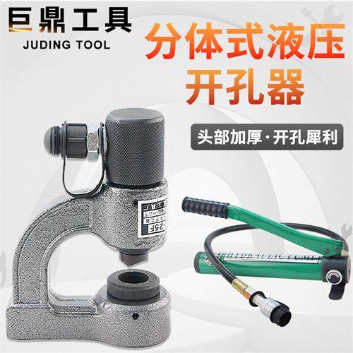 SYD-25可携式液压钻孔器 桥架钻孔器线 线槽配电柜箱 水槽液压打,五金/工具,液压开孔器,淘宝优惠券,粉丝福利购,淘宝优惠卷