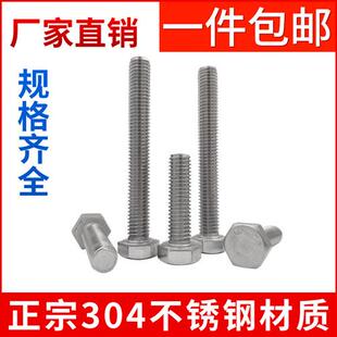 x5x6x8x10x12x14x18螺栓 304不锈钢全牙外六角螺丝钉M2M2.5M3M4M5