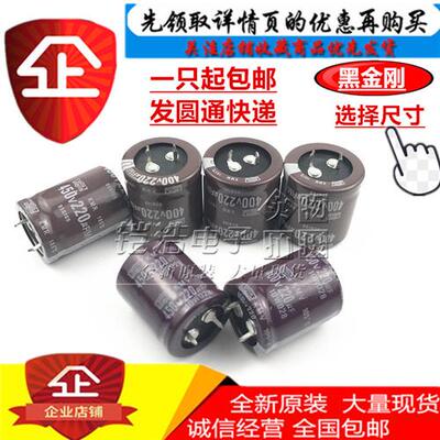 全新450V220UF400V220UF电解电容30X25/30X30/40/35X20现货
