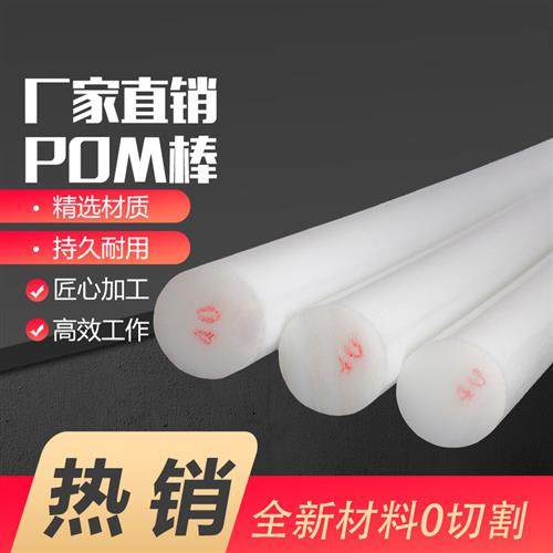 聚甲醛棒 POM棒材 工程赛钢棒 黑白色 塑钢棒 实心圆柱 全新料,五金/工具,塑料板,淘宝优惠券,粉丝福利购,淘宝优惠卷