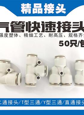 气动PY4气管快速接头PU8PV6PE白色对接塑料快插变径直通T三通接头
