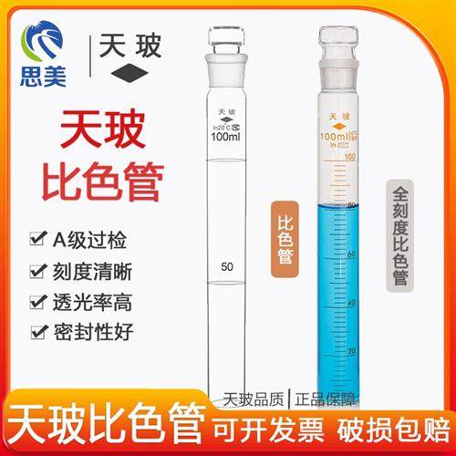 垒硕 天玻比色管A级过检玻璃纳氏具塞全刻度比色管10 25 50 100ml,办公设备/耗材/相关服务,其它,淘宝优惠券,粉丝福利购,淘宝优惠卷