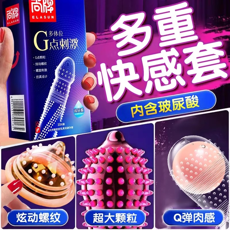 避孕套玻尿酸g点狼牙棒正品超薄男用情趣带刺大颗粒安全套旗舰店t