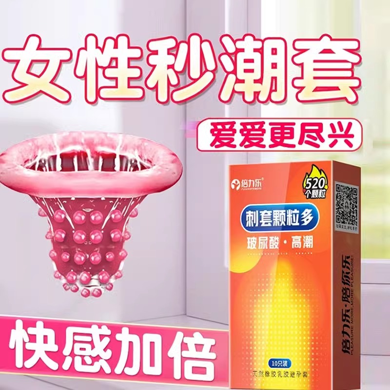 狼牙棒带刺大颗粒避孕套丁字裤带钢珠羊肠衣情趣男用品变态毛毛虫