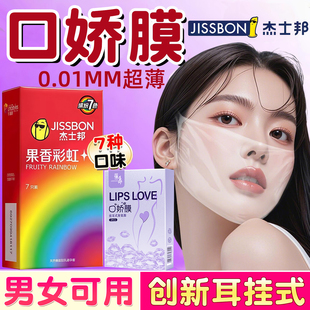 杰士邦口交避孕套男用口胶舔阴膜女性专用舌头口娇嗨神器情趣用品