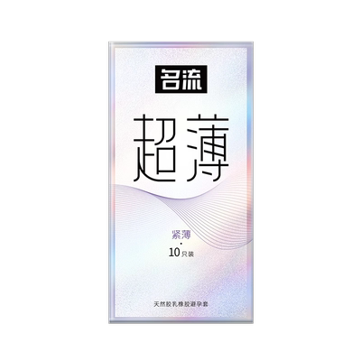 名流避孕套小号49mm超薄裸入玻尿酸男女专用紧绷型正品安全旗舰店