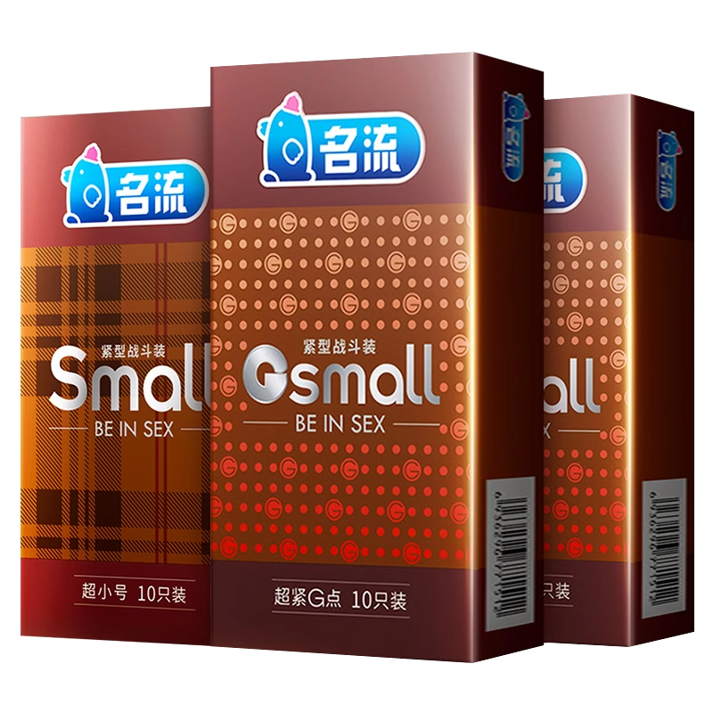 名流避孕套小号超紧特小号20mm男用持久安全套高潮官方正品旗舰店
