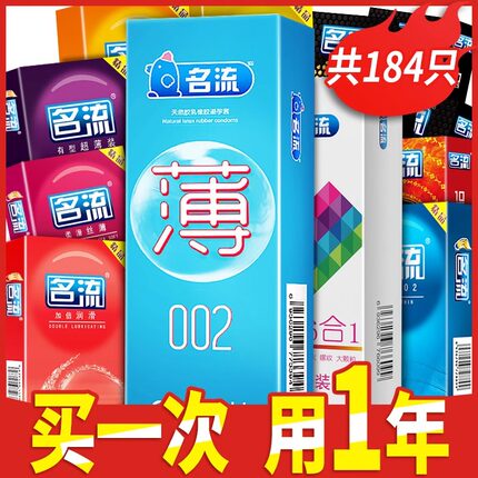 名流避孕套超薄裸入螺纹大颗粒带刺安全套情趣变态男用女性正品tt