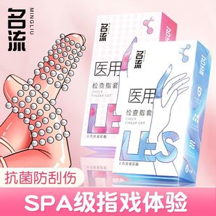 名流手指套医用指套****用品颗粒les****套调情女性专用****成人