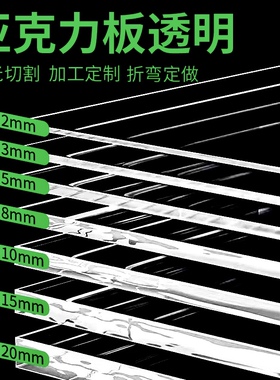 亚克力板透明板定制PMMA有机玻璃板PC板diy展示盒鱼缸隔板加工