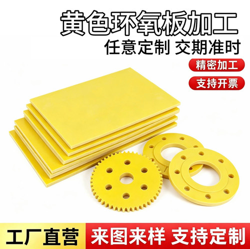 3240环氧树脂板加工定制