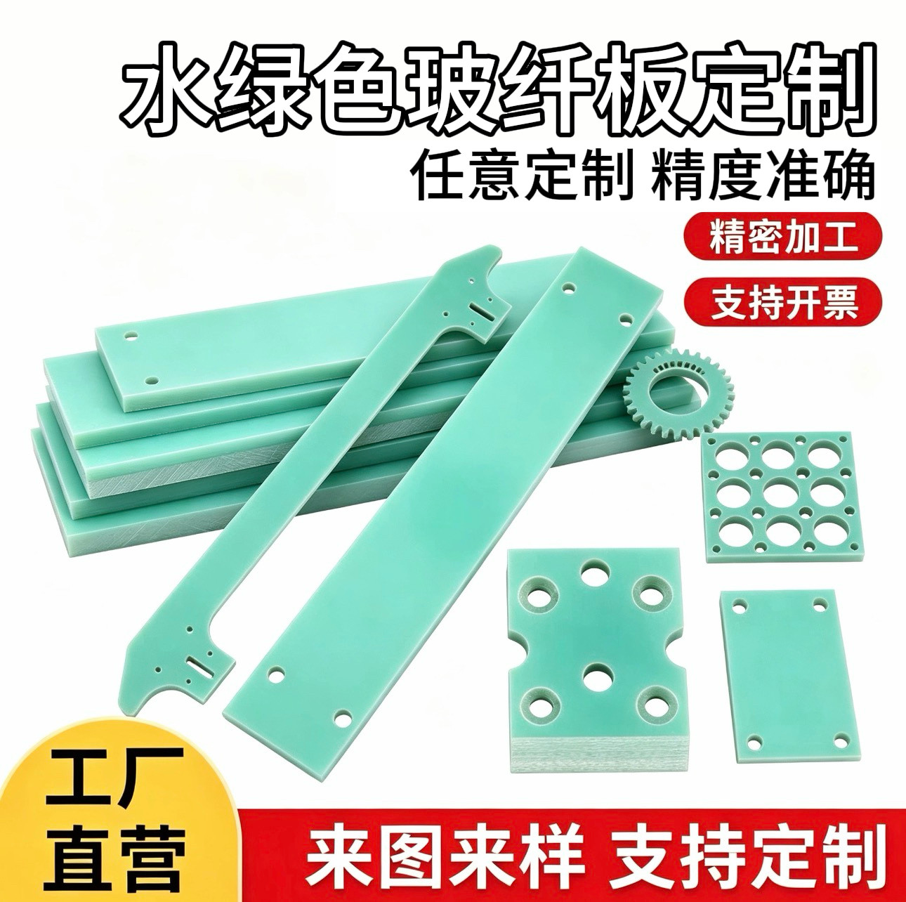 FR4水绿色玻纤板黑色树脂板加工定制绝缘耐高温G10玻璃纤维板