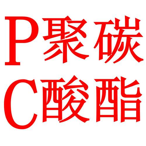 PC/聚碳酸酯/SABIC/DF00A8P/玻纤增强/无卤无溴/阻燃级/高抗冲击