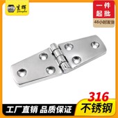 合页 船用对称铰链 316不锈钢船用五金厂家现货游艇箱柜外装