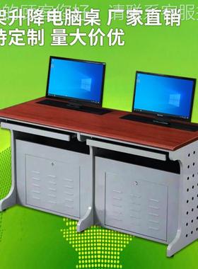 钢架升培降电脑学校训机构机桌无纸化液房晶屏升降桌44069钢制桌