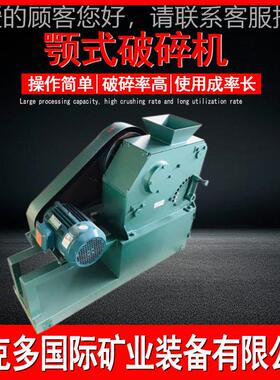 实验室鄂式破碎机PEF150*1 F10P*125颚式粉碎5机 小型煤炭石化E验