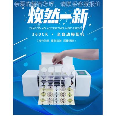 AMD-6600CK模 数码切机全动标签自牛纸皮不干胶铜板切割机