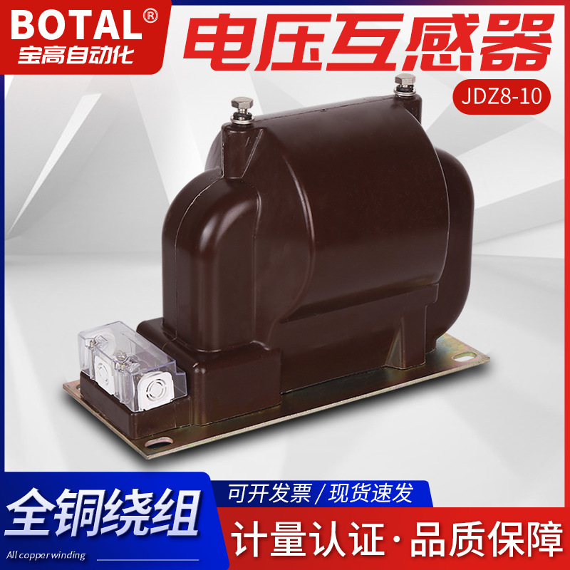 厂家直销全新正品干式全封闭单相户内高压电压互感器JDZ9-3.6G