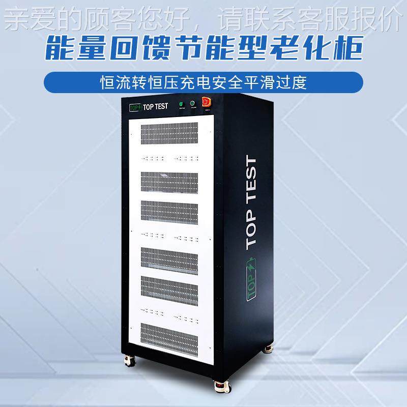能量馈节型老柜化锂100V50A-电池充放电循环测能试仪单箱体回馈回