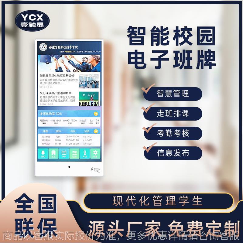 5寸智慧校园竖屏电子班牌显示屏高初中小学校电子门牌一体机