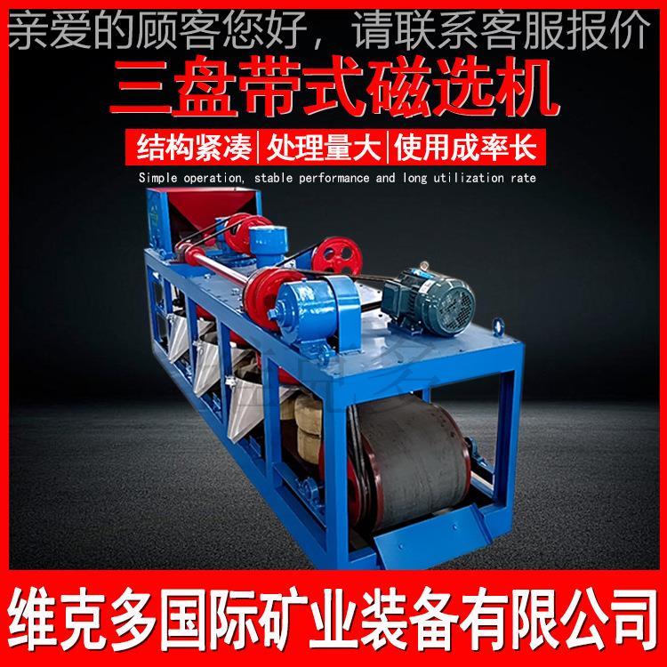 金红石CP3-600稀锡矿钛铁分离机械 CP3-60三带式磁选机盘 自土0动