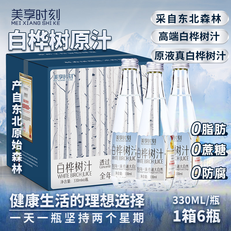 美享时刻白桦树汁330ml*6瓶整箱