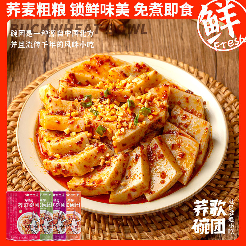 荞歌碗团山西特产柳林碗团速食