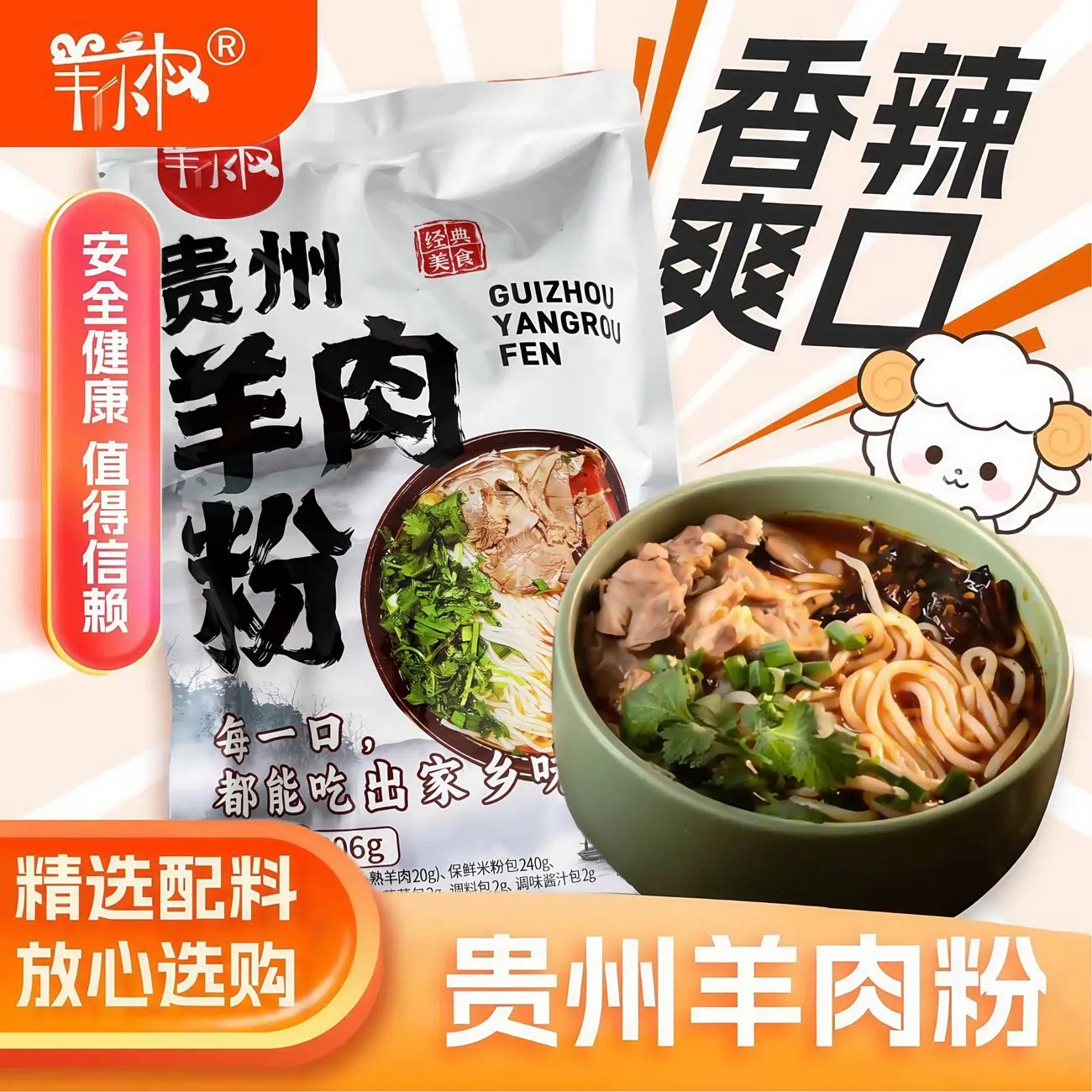 羊肉粉贵州特产正宗水城羊肉粉小吃遵义米粉水城速食方便米线早餐