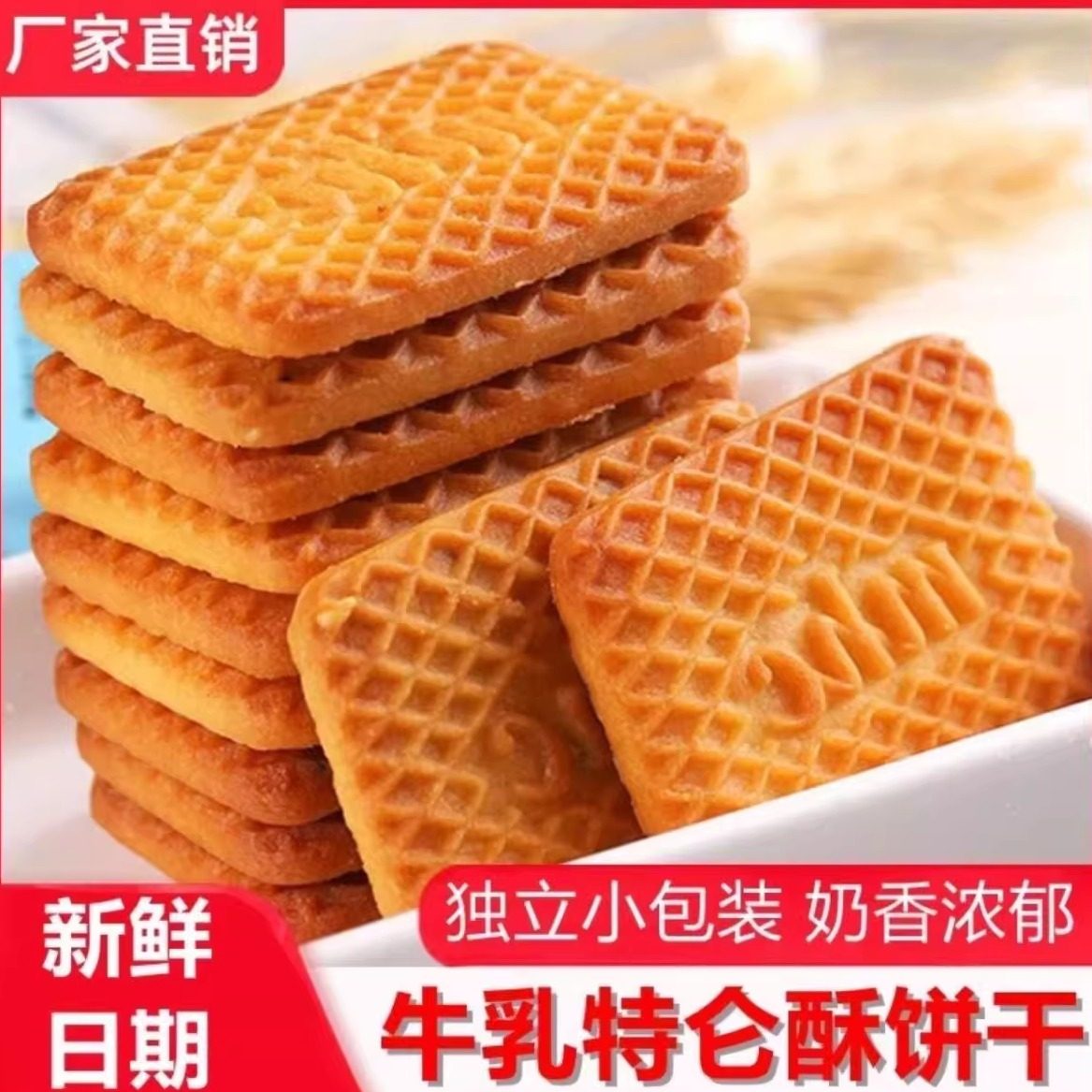 天承酥脆曲奇饼干早餐饼干