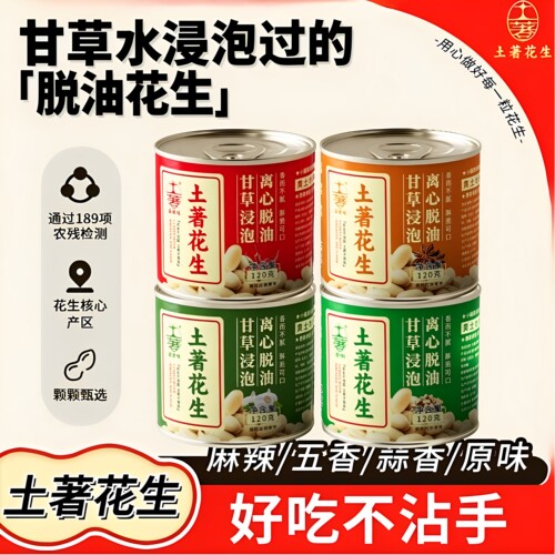 土著花生河南特产脱油花生米120g