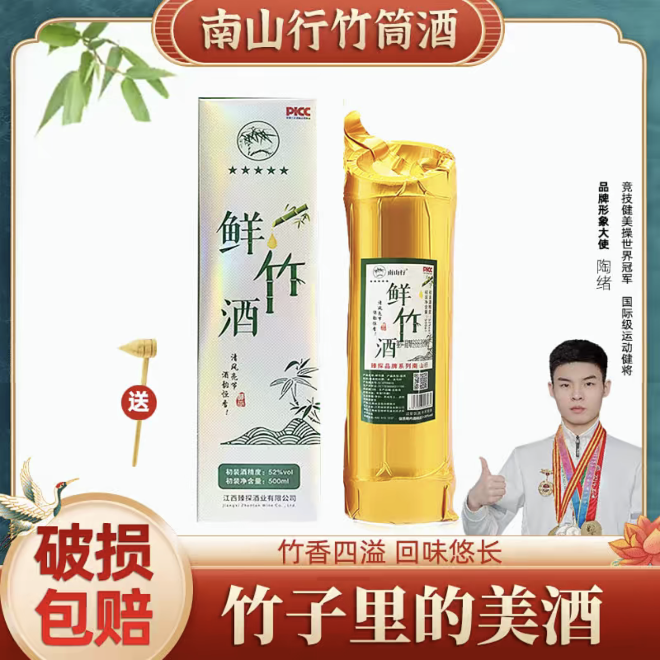 南山行鲜竹酒真空礼盒装52度500ml高度原生态竹筒酒特香白酒基酒