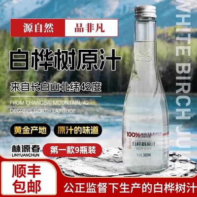 林源春白桦树汁长白山白桦树原液