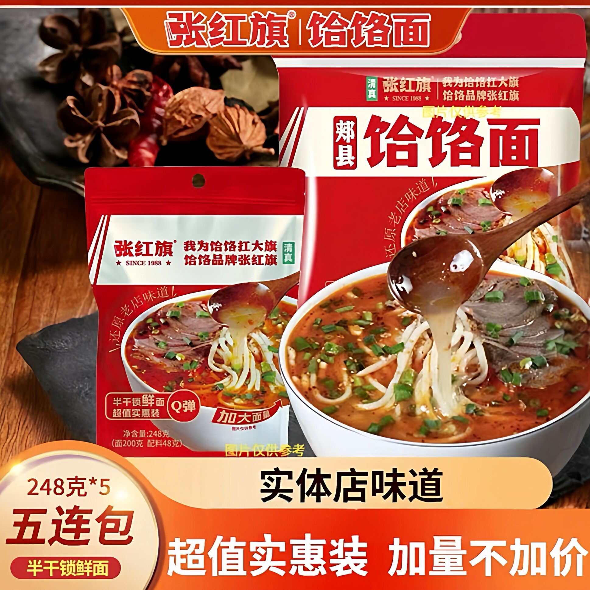 张红旗郏县饸饹面面条家庭装半干鲜面条速食待煮饸络烙面五包袋装
