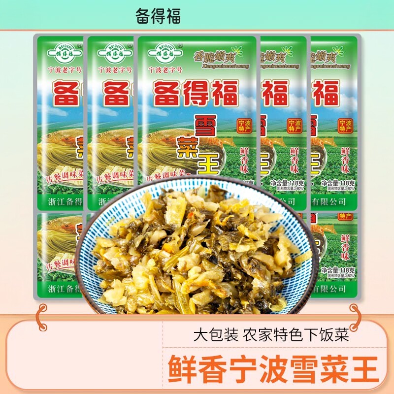 备得福雪菜特产美食酱腌下饭菜