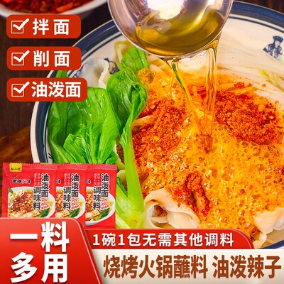 辣小馋陕西油泼面调料biangbiang面凉菜拌面地 道方便辣椒粉特产