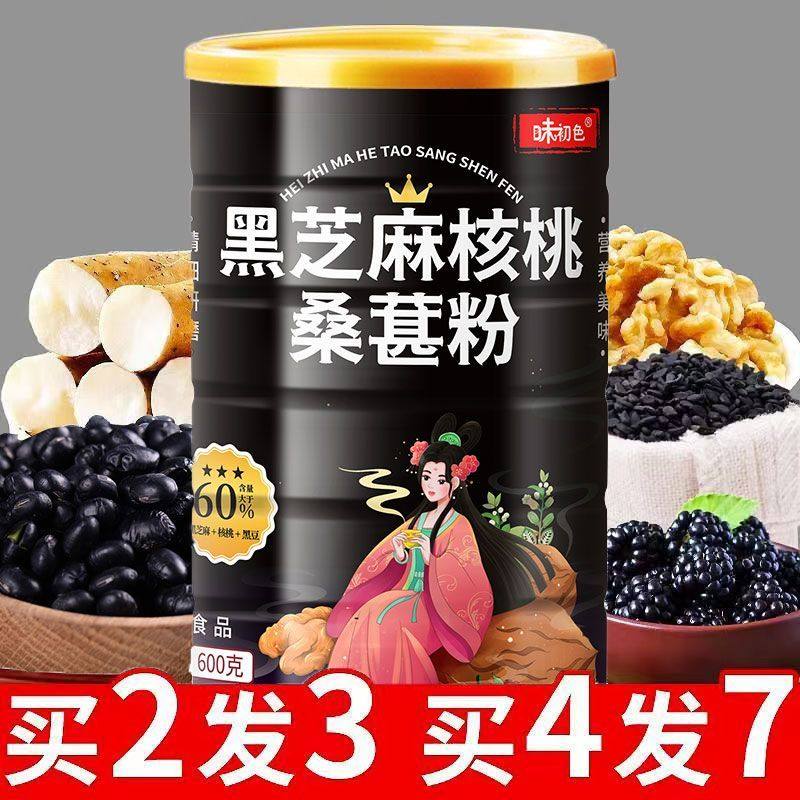 现磨黑芝麻糊核桃桑葚粉代餐粥黑米桑葚饱腹营养餐早餐熟黑芝麻糊