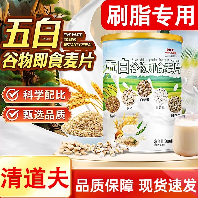 京栀坊五百谷物即食麦片原味正品