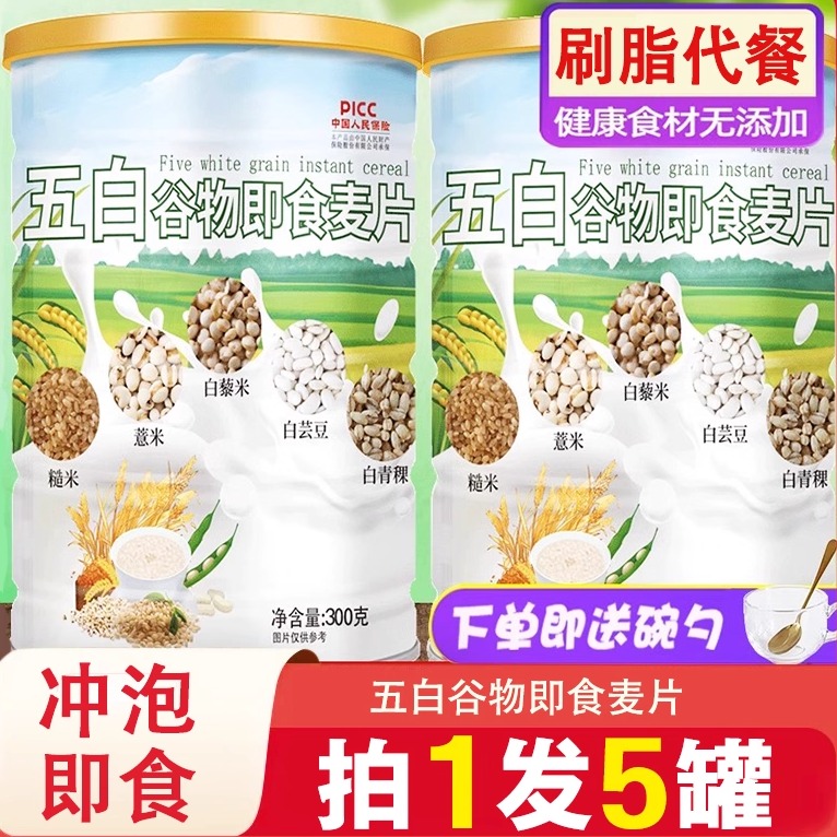 京栀坊五白谷物即食麦片原味正品
